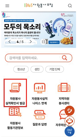 1365 자원봉사 앱 인증 봉사자 예시