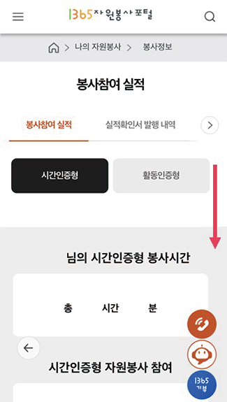 1365 자원봉사 앱 인증 봉사자 예시