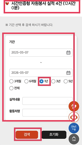 1365 자원봉사 앱 인증 봉사자 예시